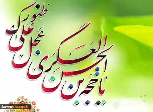 نیمه شعبان  2