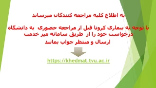 میز خدمت دانشجویان