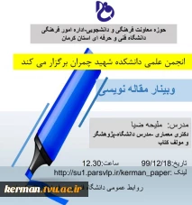 وبینار آموزش مقاله نویسی