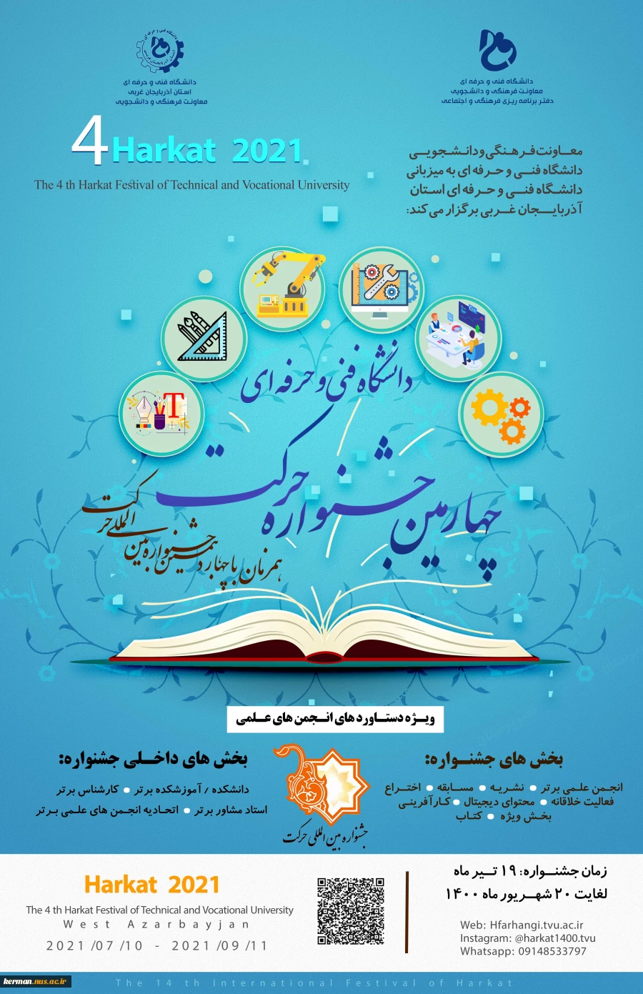 چهارمین جشنواره حرکت دانشگاه فنی و حرفه ای 3