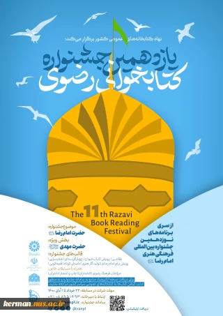فراخوان یازدهمین جشنواره کتابخوانی رضوی