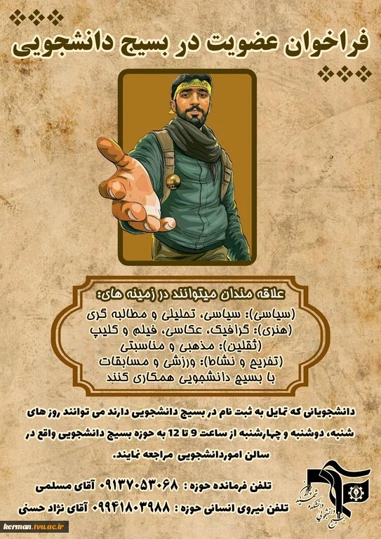 فراخوان عضویت در بسیج دانشجویی 2