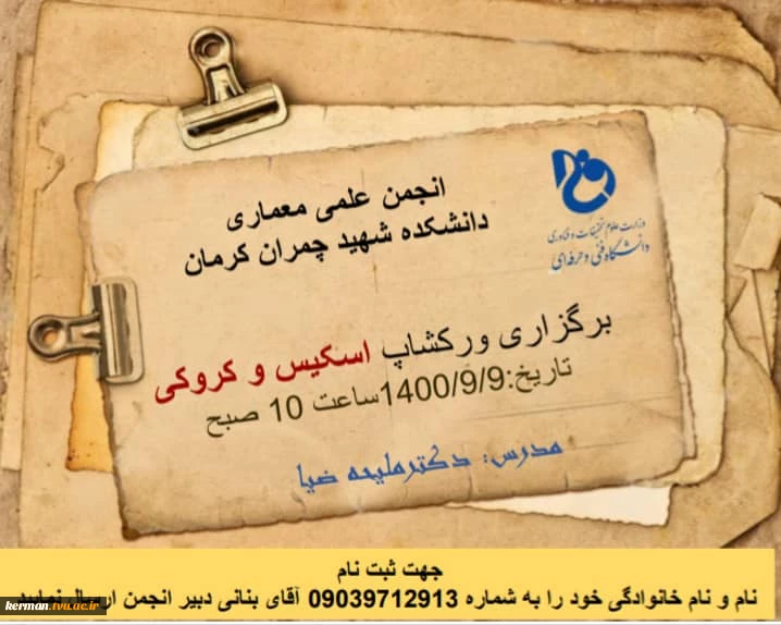 ورکشاپ اسکیس و کروکی 2