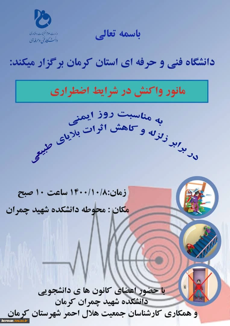 مانور واکنش در شرایط اضطراری 2