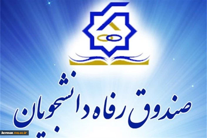 جدول زمان بندی وام دانشجویی، نیمسال دوم 1401-1400 2