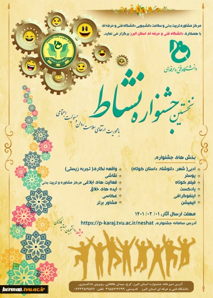 نخستین جشنواره نشاط 2