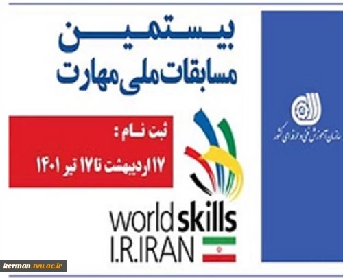 فرآیند ثبت نام و برگزاری بیستمین دوره مسابقات ملی مهارت (1401) 2