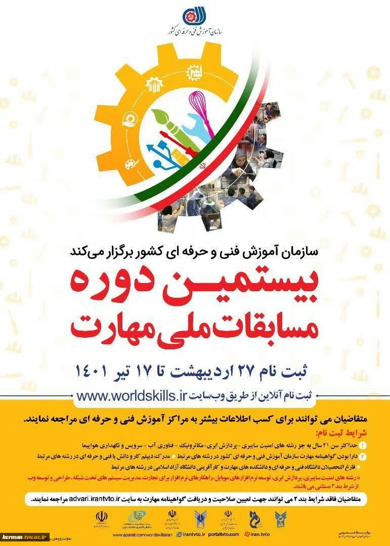 فرآیند ثبت نام و برگزاری بیستمین دوره مسابقات ملی مهارت (1401) 2