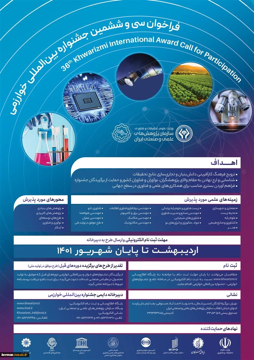 فراخوان جشنواره‌های خوارزمی، بین المللی و جوان 5