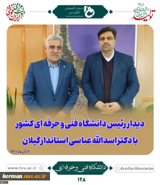 دیدار رئیس دانشگاه فنی و حرفه‌ای کشور با استاندار گیلان