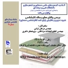 وبینار شماره 4 -سلسله وبینار های تخصصی معماری اتحادیه انجمن های علمی معماری و شهرسازی دانشگاه فنی و حرفه ای  2