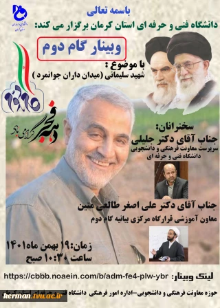 دانشگاه فنی و حرفه ای استان کرمان برگزار می کند: