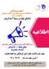 ویژه اعضای کانون ها و انجمن های علمی  2