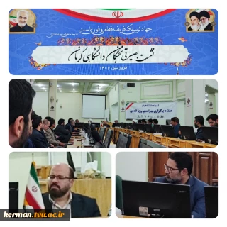 در آستانه روز جهانی قدس:
برگزاری نشست بصیرتی نخبگان دانشگاهی کرمان