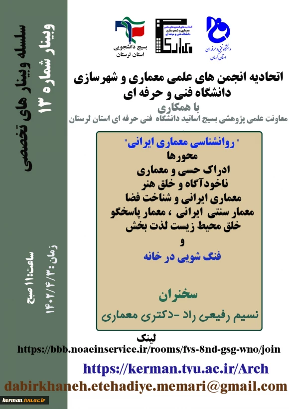 سلسله وبینارهای تخصصی معماری و شهرسازی  2