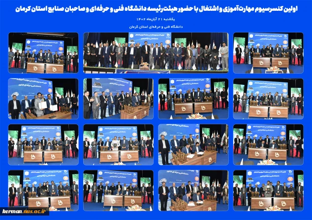 اولین کنسرسیوم مهارت‌آموزی و اشتغال با حضور هیئت‌رئیسه دانشگاه و صاحبان صنایع استان