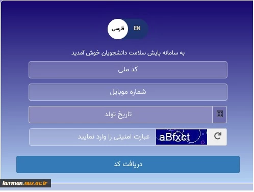 اجرای طرح سراسری پایش وغربالگری سلامت روان در دانشگاهها در بستر سامانه سجاد آغاز گردیده است.  2