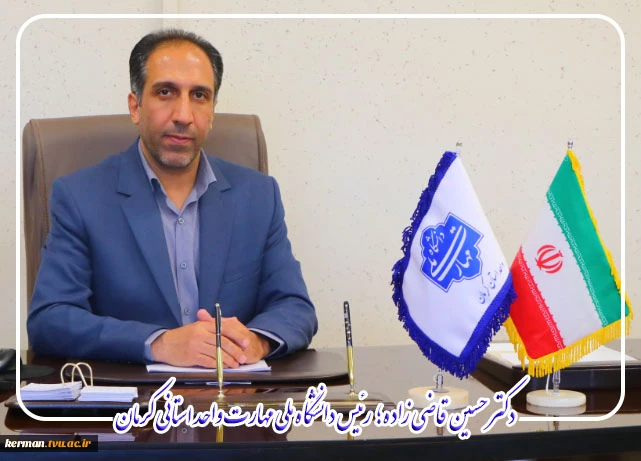 جناب آقای دکترقاضی زاده سرپرست دانشگاه ملی مهارت واحد استان کرمان ساعت ملاقات حضوری  یکشنبه ها ساعت ۱۳ الی ۱۵ 2