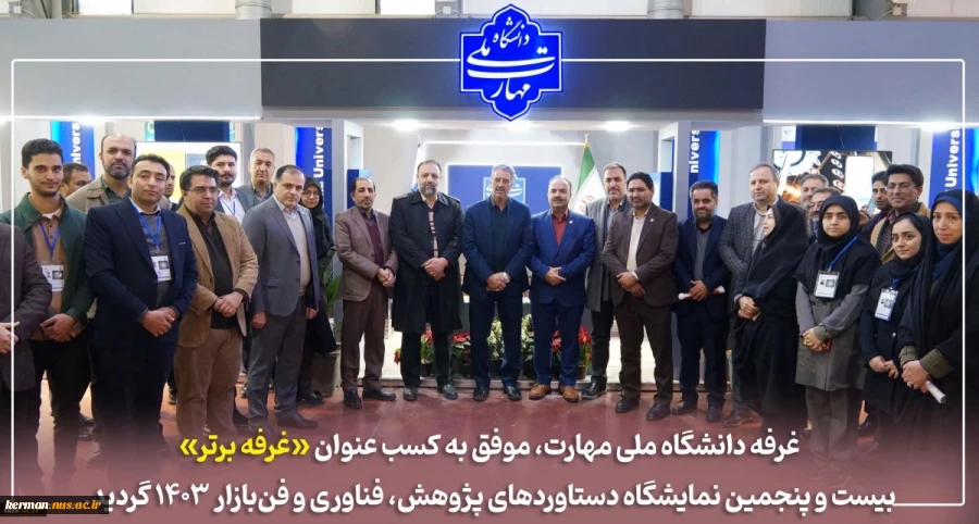 بیست و پنجمین نمایشگاه دستاوردهای پژوهش، فناوری و فن بازار سراسر کشور 2