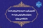 تخصیص قریب ۶۰ درصد پاداش پایان خدمت به بازنشستگان گرامی سال ۱۴۰۲ دانشگاه ملی مهارت