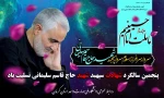 پنجمین سالگرد شهادت شهید سپهبد حاج قاسم سلیمانی تسلیت باد. 2