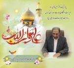 پیام تبریک سرپرست دانشگاه ملی مهارت واحد استان کرمان به مناسبت ولادت امام  علی (ع)، گرامیداشت روز مرد و روز پدر  2