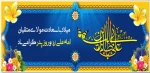 میلاد با سعادت مولی الموحدین، امیرالمؤنین حضرت علی (ع) و گرامیداشت روز پدر بر عاشقان و پیروان آن حضرت، تبریک و تهنیت باد 2