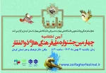 آئین اختتامیه چهارمین جشنواره ملی فرهنگی هنری ذوالفقار  2