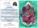 پیام تبریک  سرپرست  دانشگاه ملی مهارت واحد  استان کرمان به مناسبت عید سعید مبعث 2