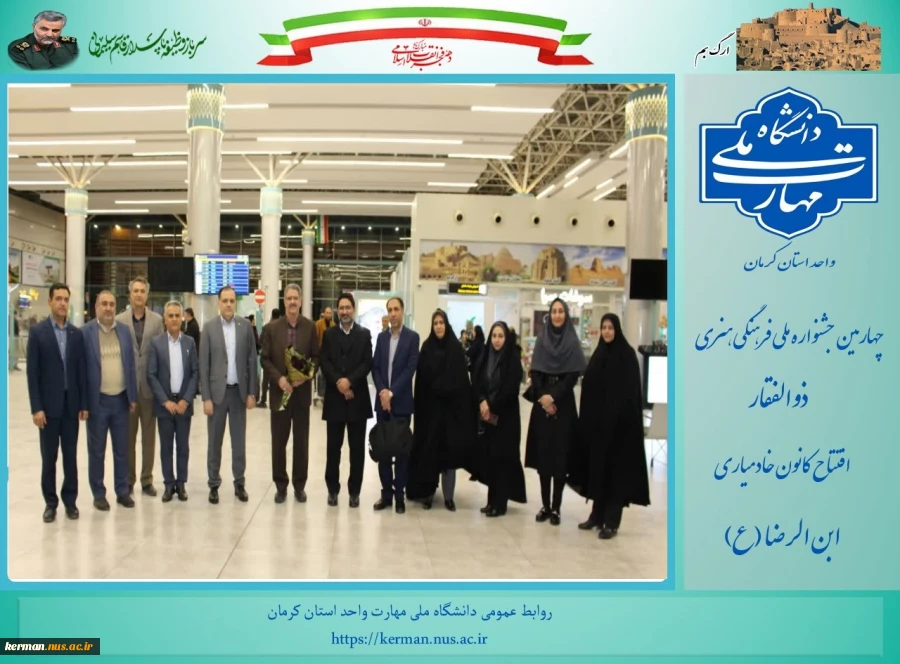 همزمان با ایام الله دهه مبارک فجر و با حضور ریاست  دانشگاه ملی مهارت:
افتتاح و بهره برداری از سالن همایش مرکز رشد دانشگاه ملی مهارت واحد استان کرمان 3