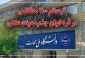 ثبت‌نام ۱۱۰۰ متقاضی در فراخوان جذب هیئت علمی دانشگاه ملی مهارت