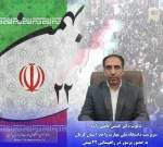در آستانه چهل و ششمین سالگرد پیروزی انقلاب؛
دعوت سرپرست دانشگاه ملی مهارت واحد استان کرمان به حضور پرشور در راهپیمایی ۲۲ بهمن 2