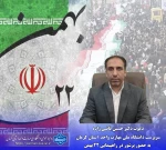 در آستانه چهل و ششمین سالگرد پیروزی انقلاب؛
دعوت سرپرست دانشگاه ملی مهارت واحد استان کرمان به حضور پرشور در راهپیمایی ۲۲ بهمن 2