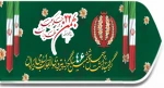 یوم الله 22 بهمن، روز پیروزی حق بر باطل گرامی باد. 2