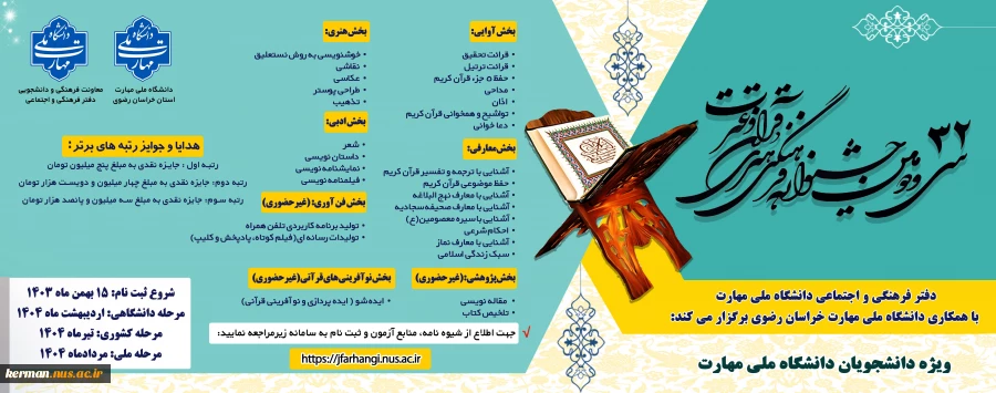 سی و دومین جشنواره قرآن و عترت 2