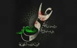 پیام تسلیت رئیس دانشگاه ملی مهارت واحد استان کرمان به مناسبت لیالی قدر و شهادت مولی الموحدین حضرت علی (ع) 2