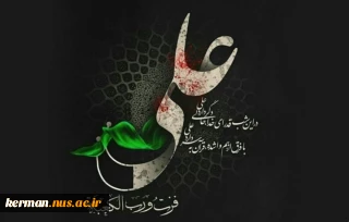 پیام تسلیت رئیس دانشگاه ملی مهارت واحد استان کرمان به مناسبت لیالی قدر و شهادت مولی الموحدین حضرت علی (ع)