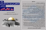 بیانیه دانشگاهیان دانشگاه ملی مهارت واحد استان کرمان به مناسبت روز جهانی قدس 2
