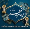پیام تبریک رئیس دانشگاه ملی مهارت واحد استان کرمان به مناسبت فرارسیدن عید فطر 2