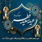 پیام تبریک رئیس دانشگاه ملی مهارت واحد استان کرمان به مناسبت فرارسیدن عید فطر