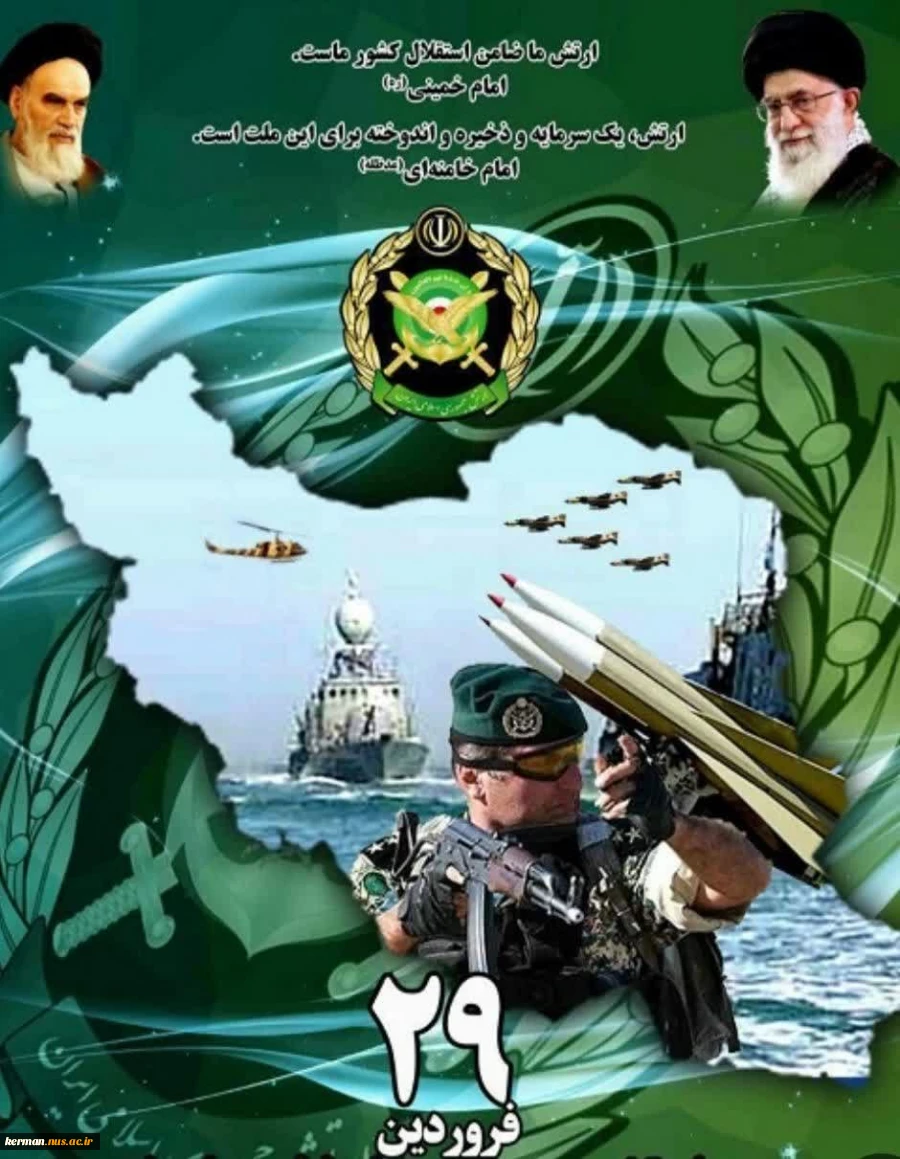 پیام تبریک رئیس دانشگاه ملی مهارت واحد استان کرمان به مناسبت روز ارتش جمهوری اسلامی ایران 2