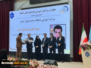 درخشش علمی، کسب یک مقام برتر کشوری و  دو مقام استانی | تجلیل از سه استاد برتر دانشگاه ملی مهارت واحد استان کرمان به عنوان سرآمدان آموزش سال ۱۴۰۴ 3