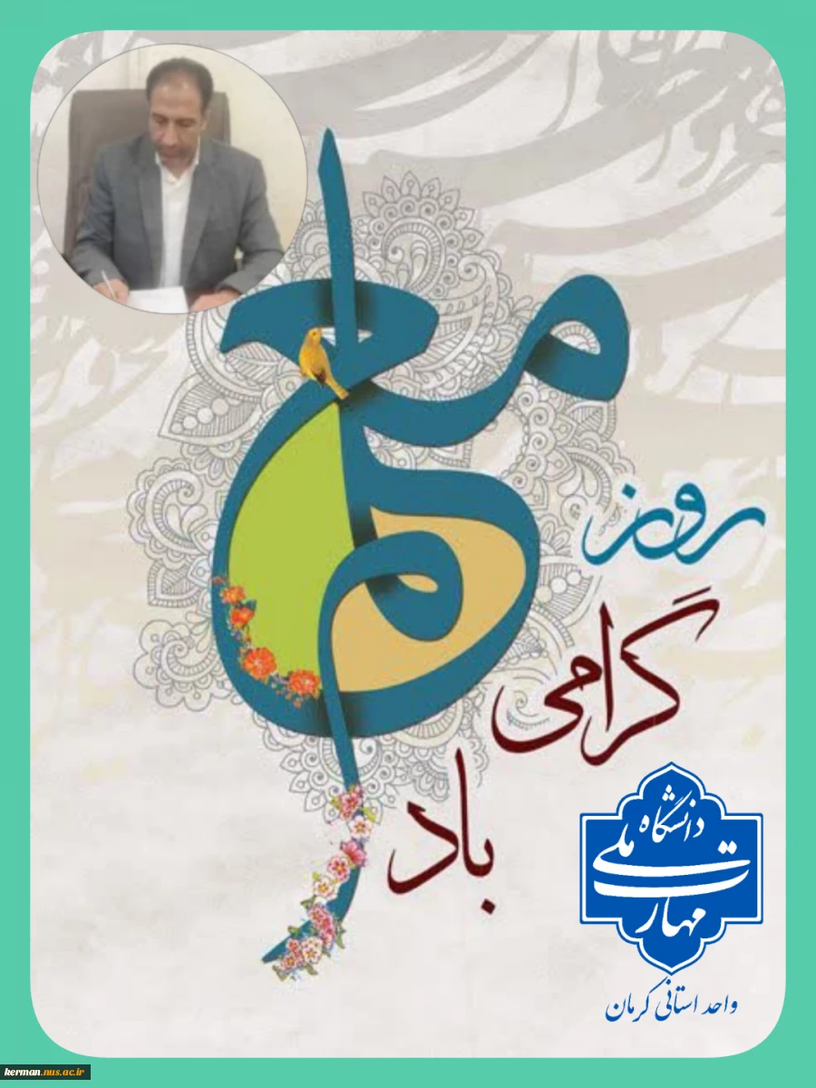 پیام رئیس دانشگاه ملی مهارت واحد استان کرمان به مناسبت روز معلم و  بزرگداشت مقام استاد 2