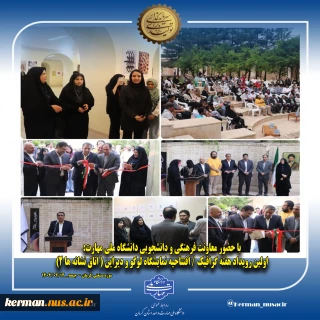 با حضور معاونت فرهنگی  و دانشجویی دانشگاه ملی مهارت: 
اولین رویداد هفته گرافیک / افتتاحیه  نمایشگاه لوگو و دیزاین ( اتاق نشانه ها ۲)