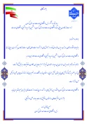 پیام تقدیر و تشکر ریاست دانشگاه ملی مهارت واحد استان کرمان از دست اندرکاران برپایی غرفه دانشگاه ملی مهارت واحد استان کرمان در هشتمین بازارچه دانشجویی دانشگاه ملی مهارت  3
