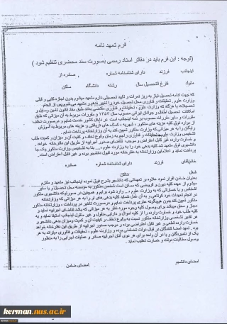 مدارک لازم  جهت فارغ التحصیلی،الکترونیکی شــدن صــدور تاییدیه تحصیلی،گواهی موقت ودانشنامه کاردانی و کارشناسی