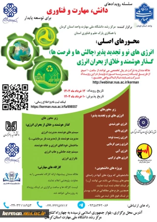 فرم ثبت نام سلسله رویدادهای دانش و مهارت برای توسعه پایدار