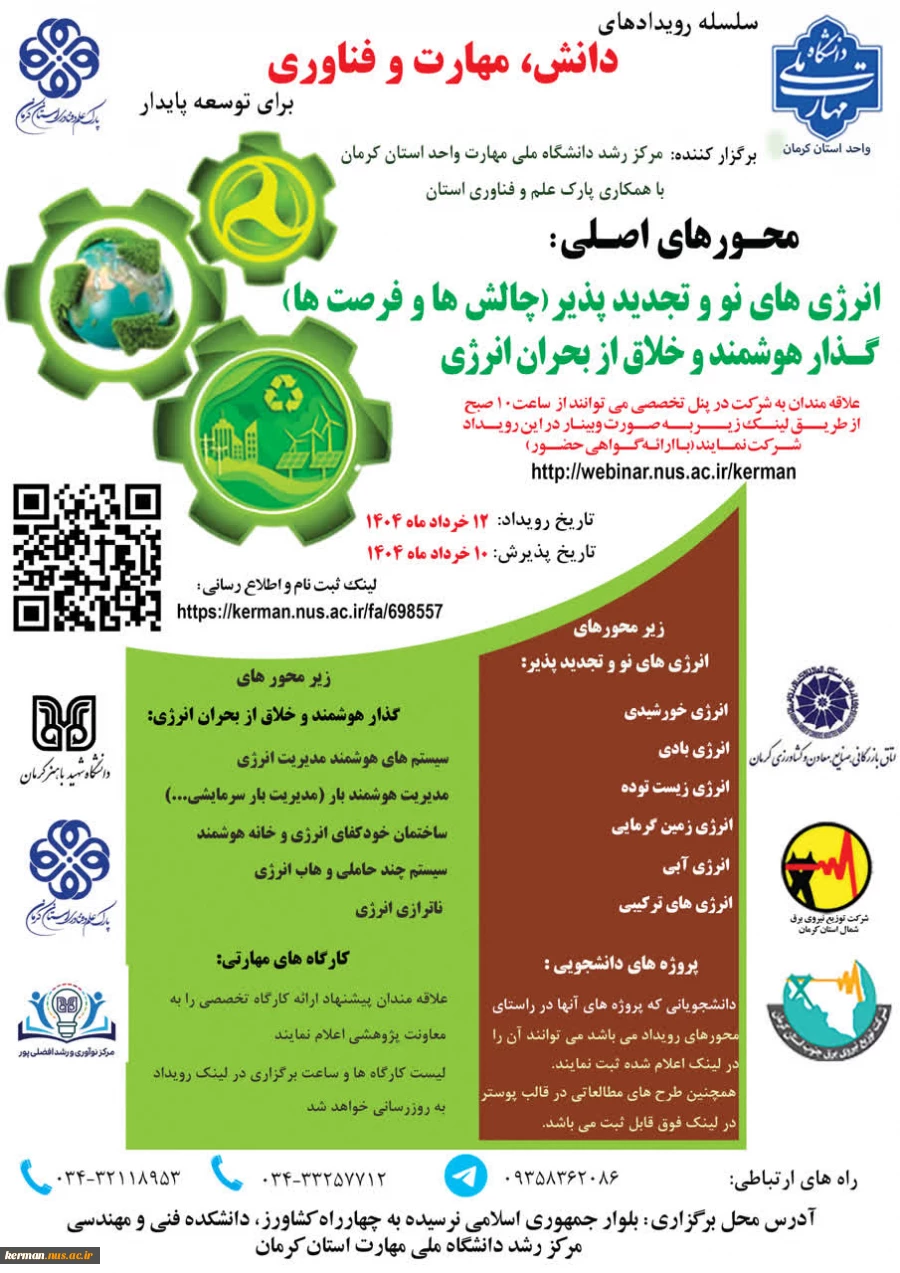 فرم ثبت نام سلسله رویدادهای دانش و مهارت برای توسعه پایدار 3