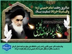 پیام تسلیت رئیس دانشگاه ملی مهارت واحد استان کرمان به مناسبت سالروز رحلت حضرت امام خمینی (ره) و قیام خونین ۱۵ خرداد 2