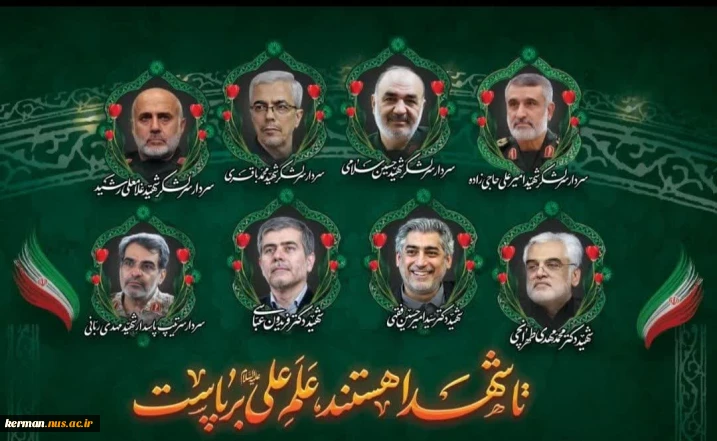 بیانیه جامعه دانشگاهیان دانشگاه ملی مهارت واحد استان کرمان در محکومیت جنایت اخیر رژیم تروریستی و کودک‌کش صهیونیستی
